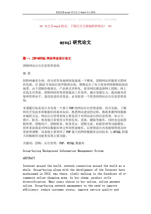【最新】mysql研究论文-word范文模板 (20页)