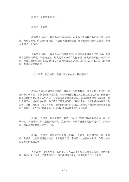 给自己一个微笑(作文15篇)