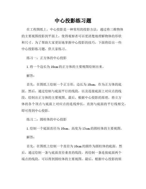 中心投影练习题