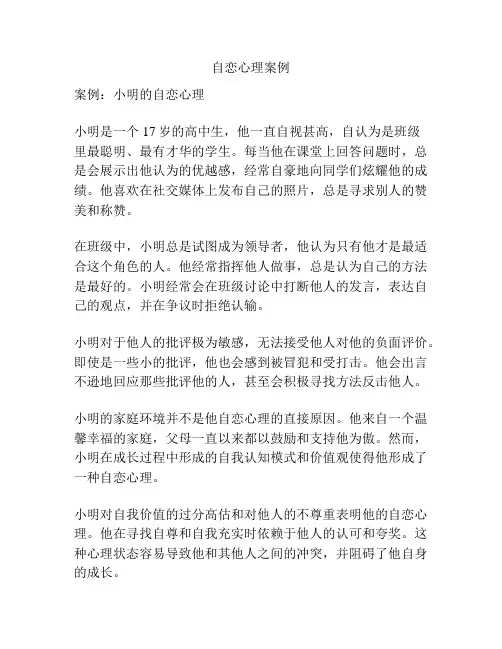 自恋心理案例