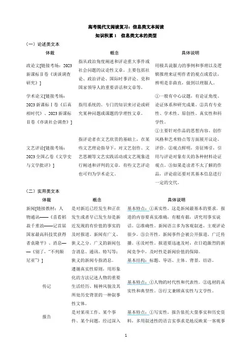高考现代文阅读复习：信息类文本阅读