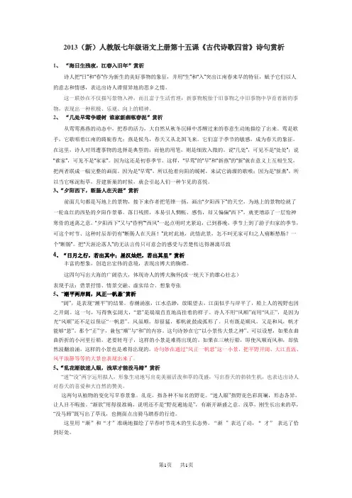 七年级上册语文 《古代诗歌四首》诗句赏析