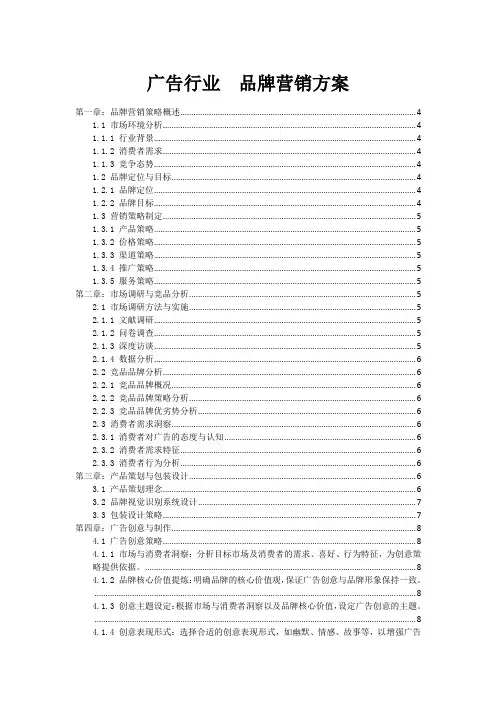 广告行业  品牌营销方案