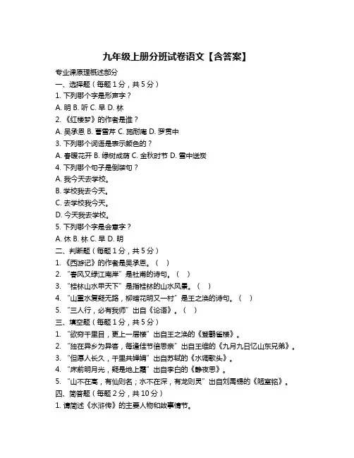 九年级上册分班试卷语文【含答案】
