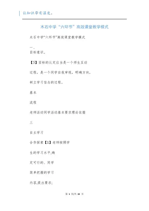 木石中学“六环节”高效课堂教学模式