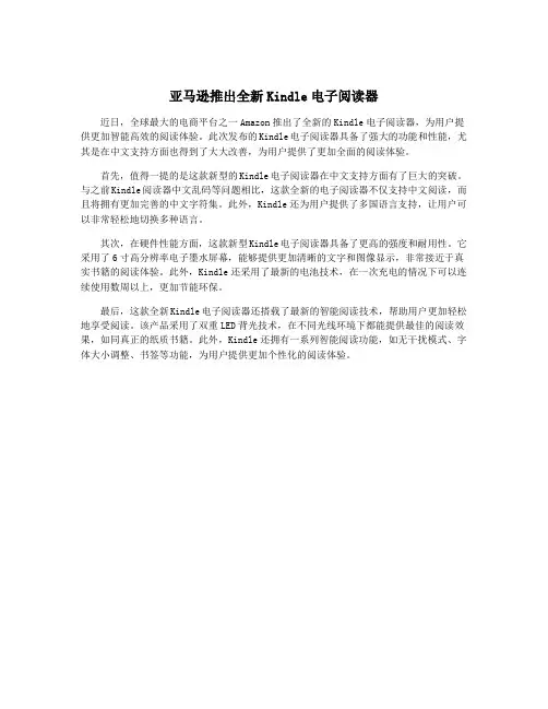 亚马逊推出全新Kindle电子阅读器