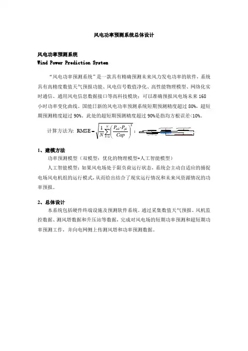 风电功率预测系统总体设计