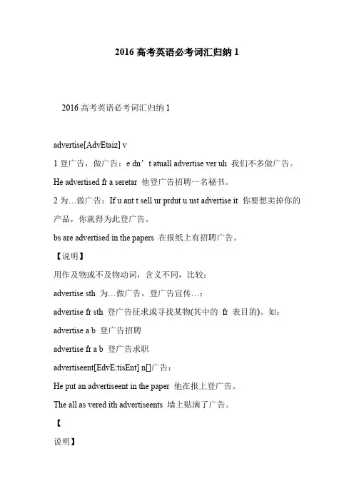 2016高考英语必考词汇归纳1