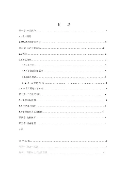 年产五万吨碳酸二甲酯项目设计书样本
