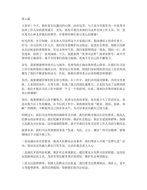 优秀司法所先进获奖感言(3篇)