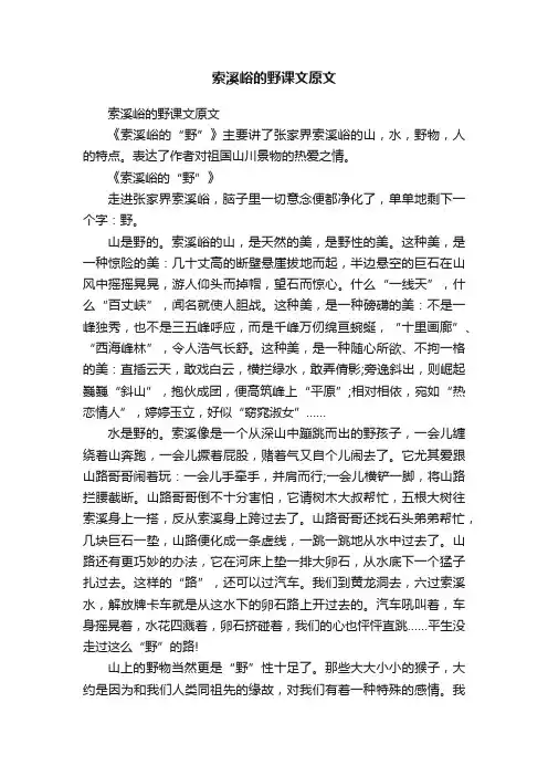 索溪峪的野课文原文