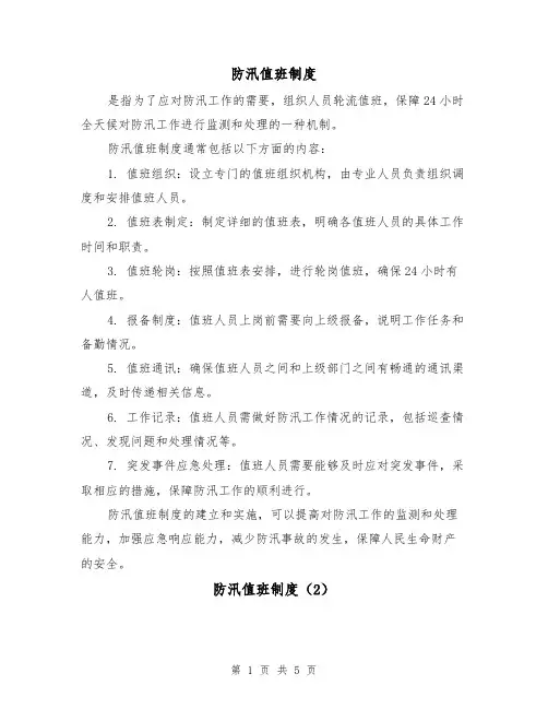 防汛值班制度（4篇）