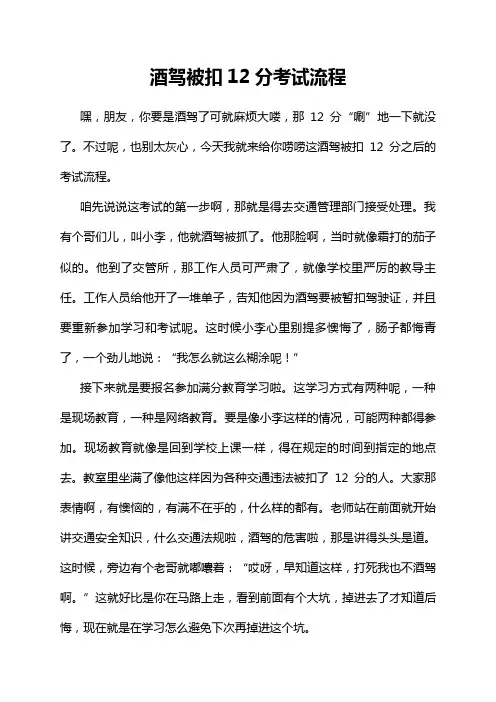 酒驾被扣12分考试流程