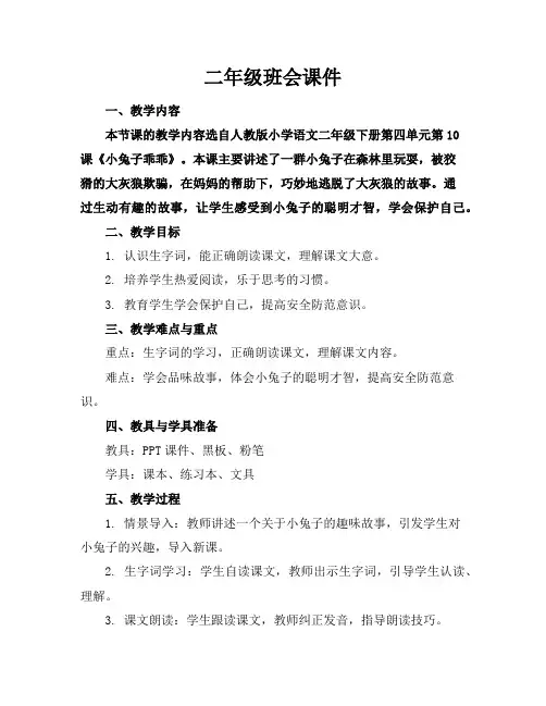 二年级班会课件