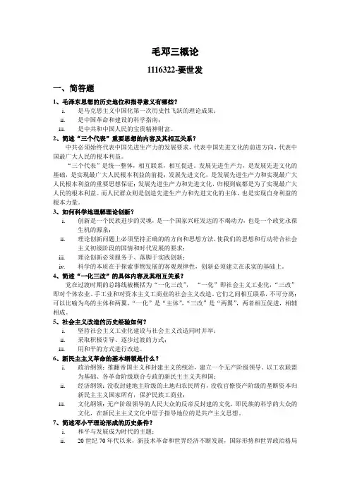 毛邓三概论