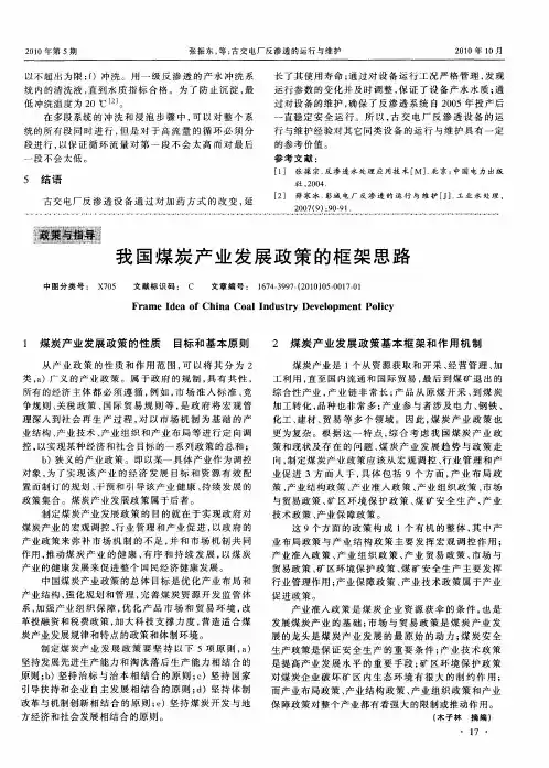 我国煤炭产业发展政策的框架思路