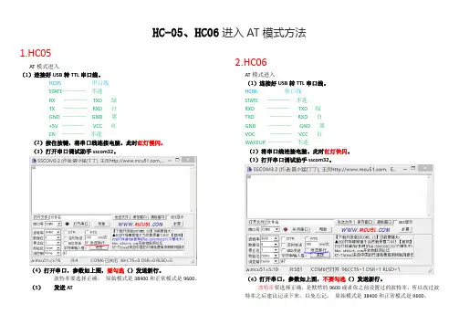 HC-05和HC06进入AT模式方法