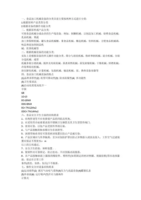 食品工厂机械与设备