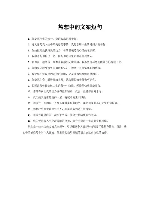 热恋中的文案短句