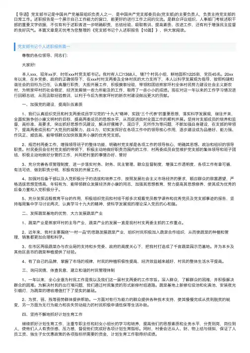 党支部书记个人述职报告【10篇】