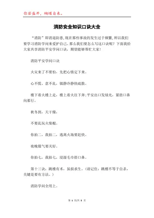 消防安全知识口诀大全
