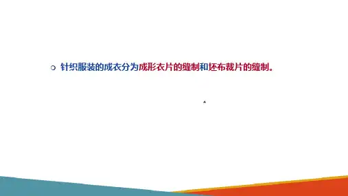 针织服装设计基础—针织服装生产工艺流程