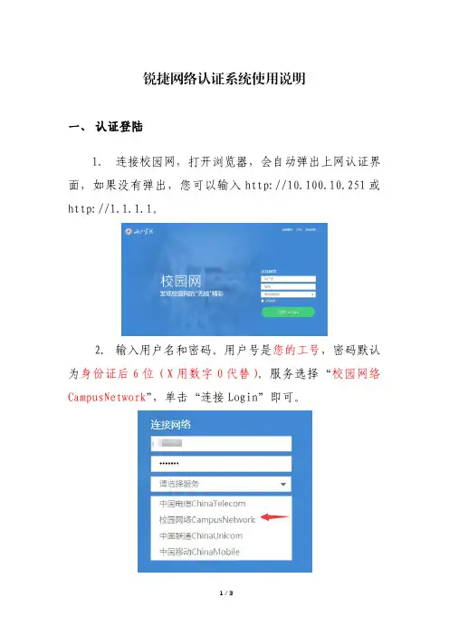 锐捷网络认证系统使用说明