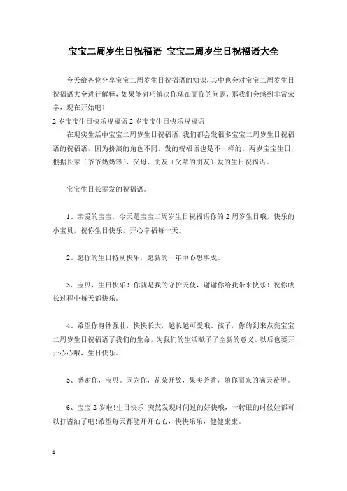 宝宝二周岁生日祝福语 宝宝二周岁生日祝福语大全