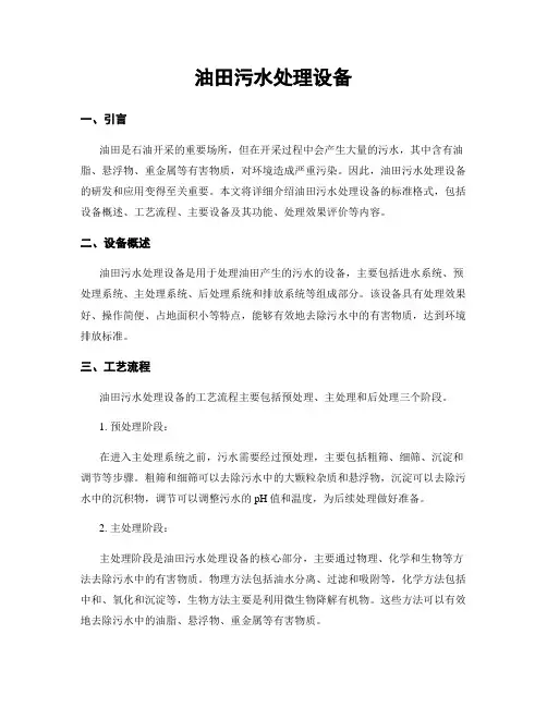 油田污水处理设备