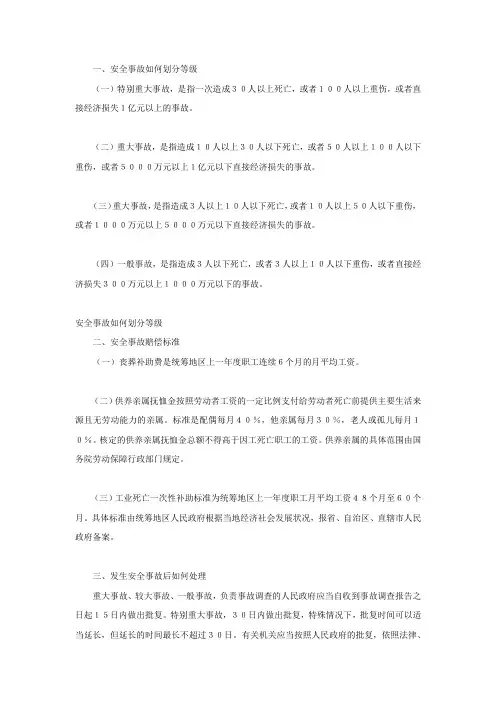 安全事故如何划分等级