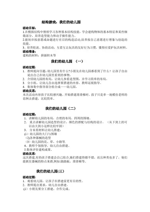 结构游戏：我的幼儿园