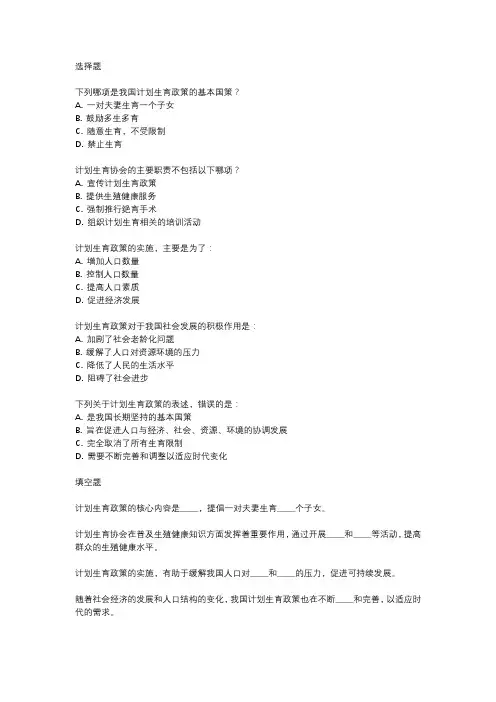 计划生育协会知识竞赛题