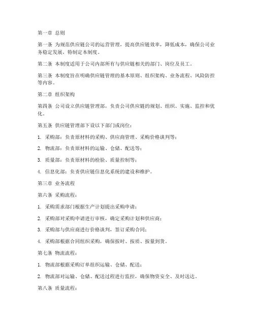 供应链公司管理制度