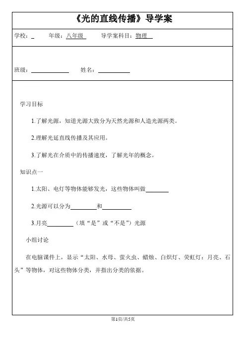 《光的直线传播》导学案