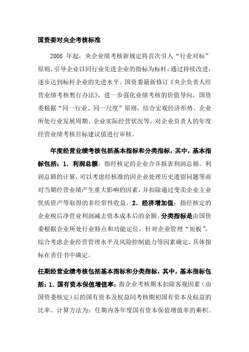 国资委对央企的考核标准