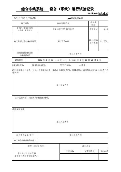 综合布线系统设备(系统)运行试验记录