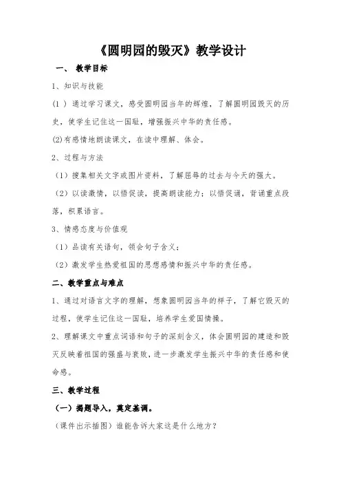 小学语文_圆明园的毁灭教学设计学情分析教材分析课后反思