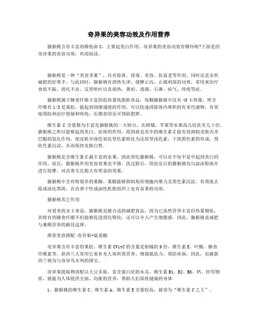 奇异果的美容功效及作用营养