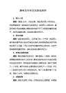 趣味活动项目及规则