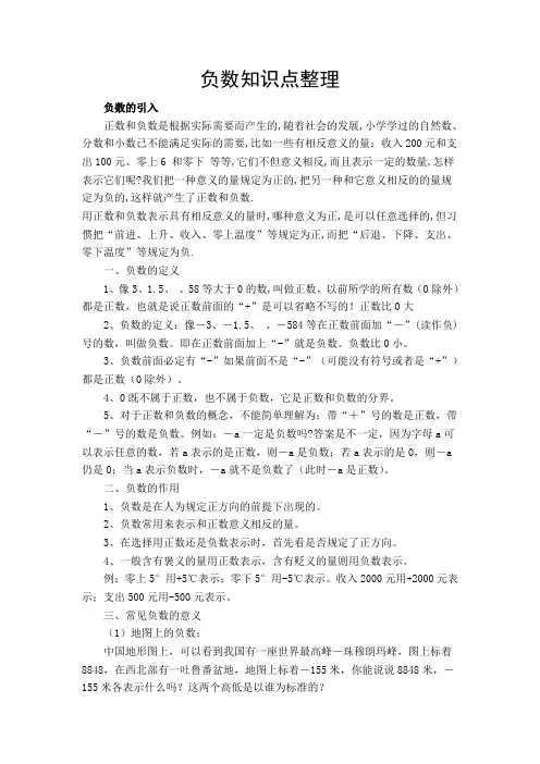 负数知识点整理