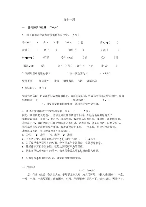 七年级语文下册第十二周演练题及答案
