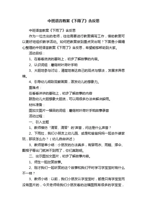 中班语言教案《下雨了》含反思