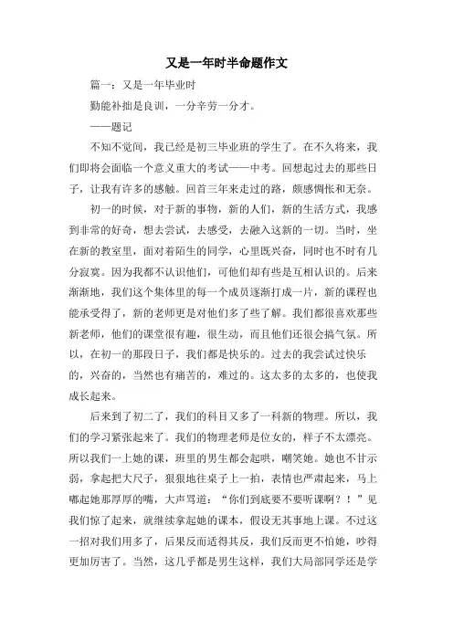 又是一年时半命题作文