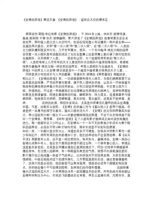 《安德的游戏》解说文案_《安德的游戏》：绽放在太空的爆米花