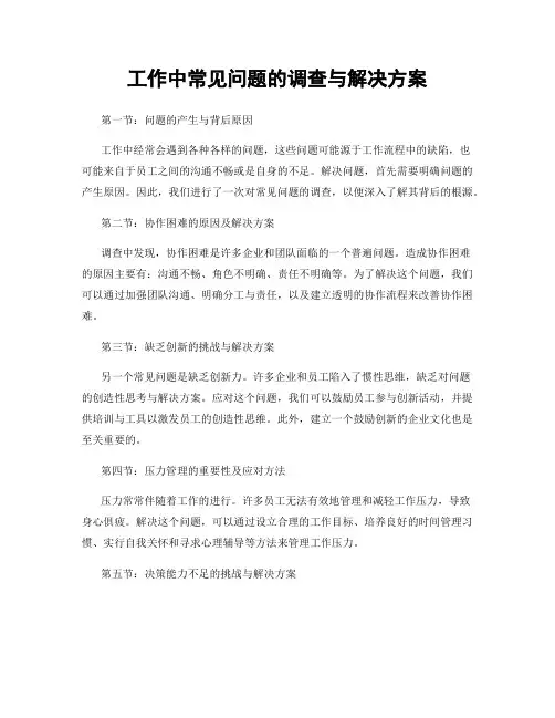 工作中常见问题的调查与解决方案