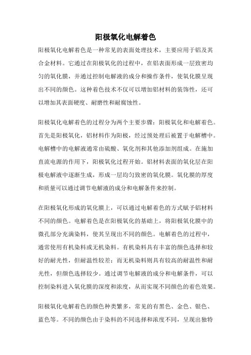 阳极氧化电解着色
