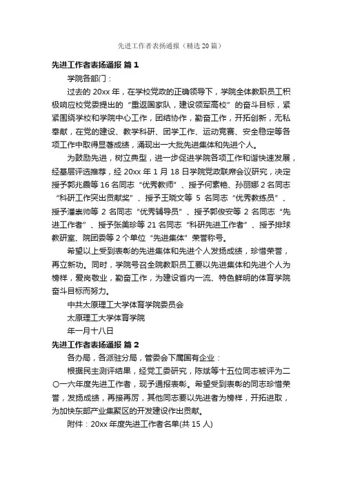 先进工作者表扬通报（精选20篇）