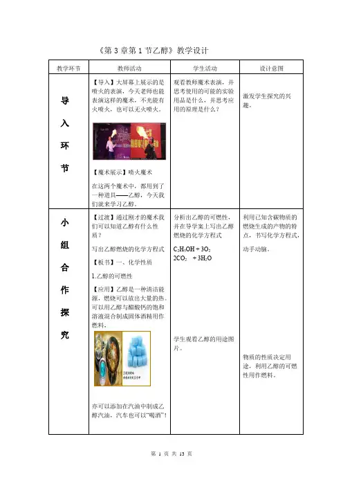 高中化学_饮食中的有机化合物-乙醇教学设计学情分析教材分析课后反思