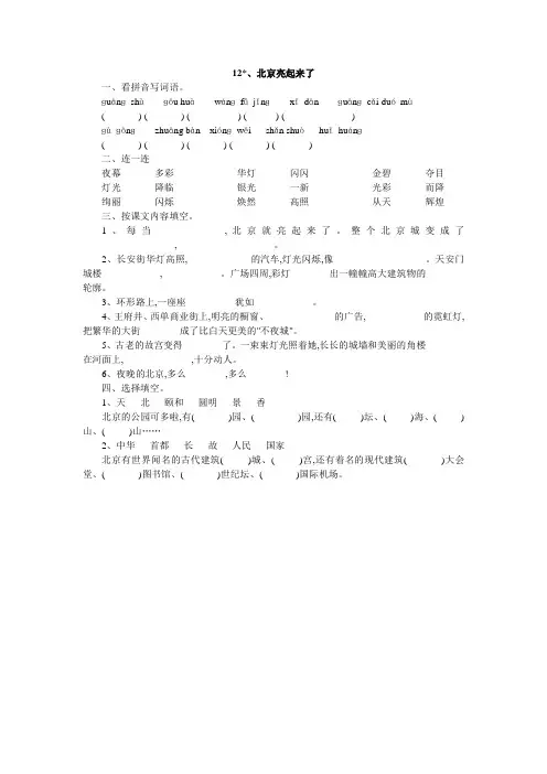 人教版二年级语文下册12、北京亮起来了同步练习题