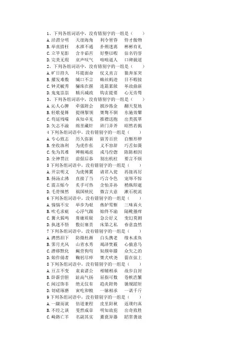 高考错别字练习